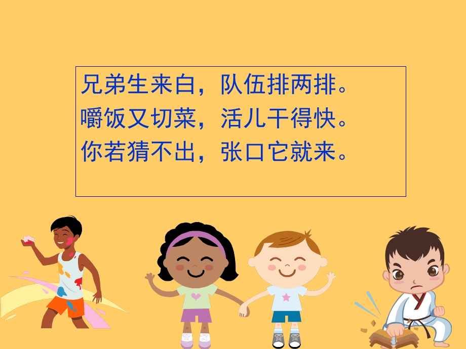 幼儿园大班健康《保护牙齿》.ppt_第2页