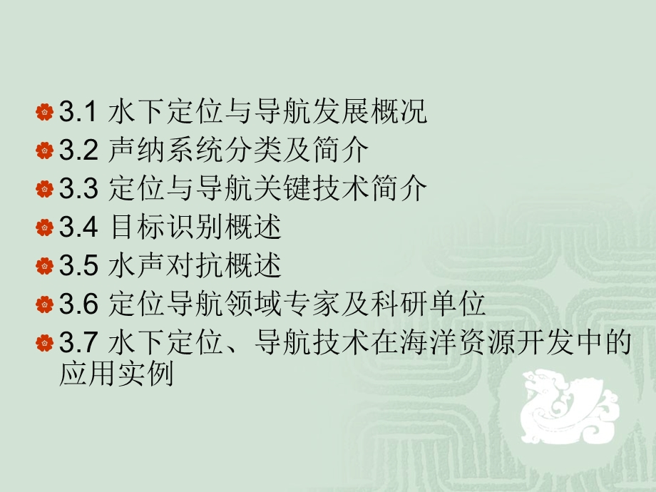 水下定位与导航.ppt_第2页