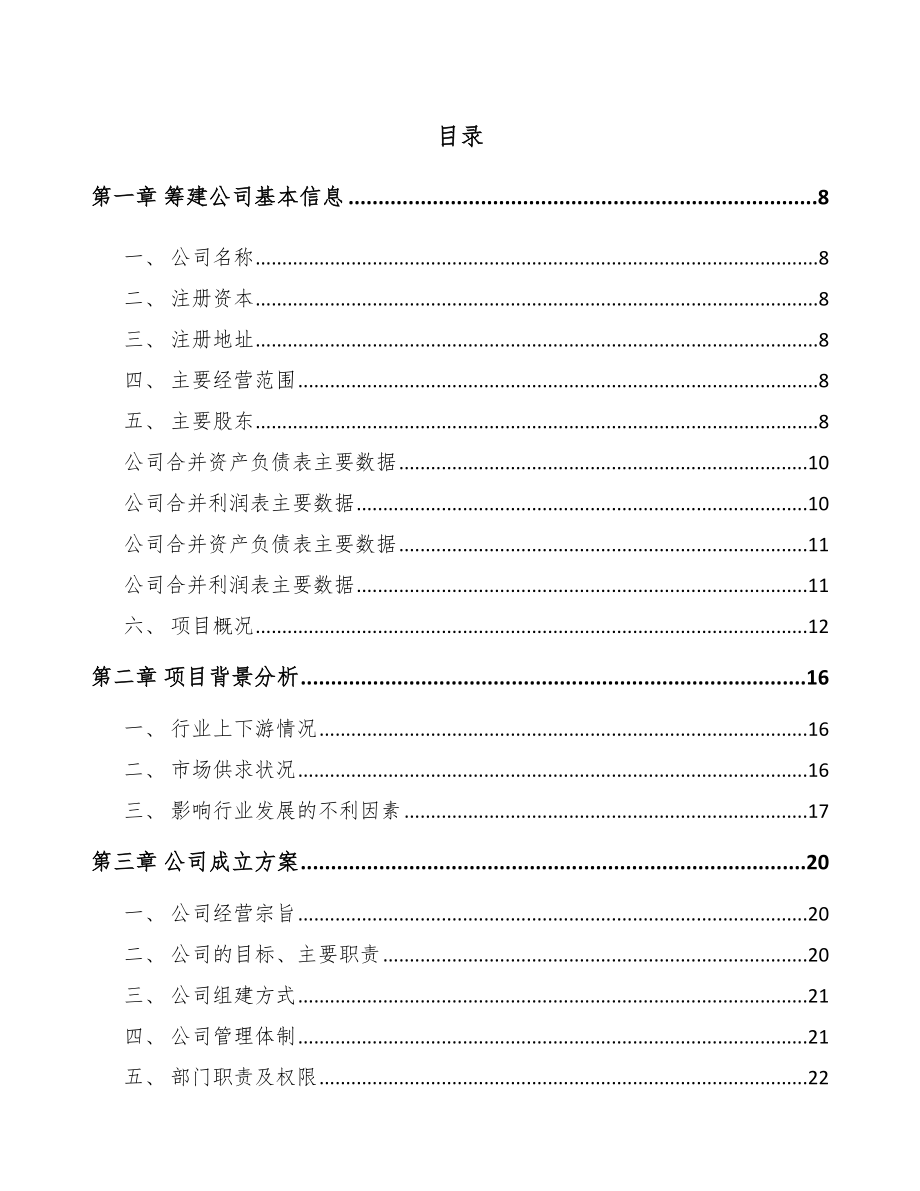 凉山关于成立型钢公司可行性研究报告.docx_第2页