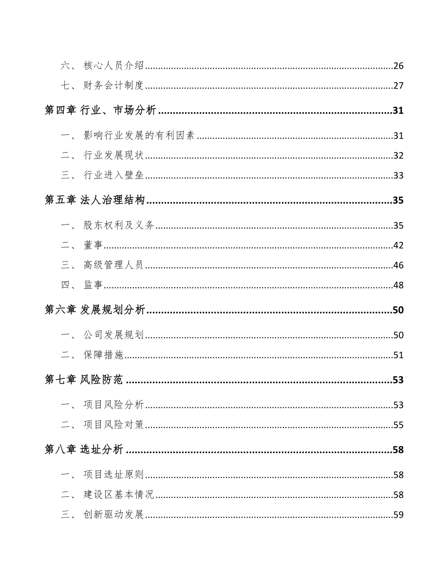 凉山关于成立型钢公司可行性研究报告.docx_第3页