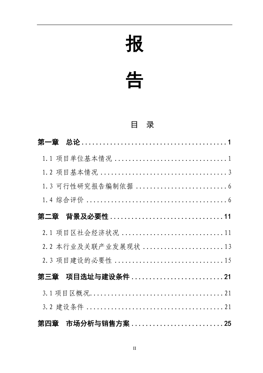 500万棒滑子蘑菌棒种养新建你项目可行性研究报告.doc_第2页