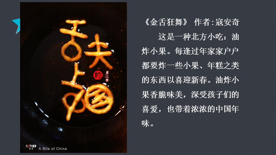 舌尖上的中国创意海报欣赏.ppt_第2页