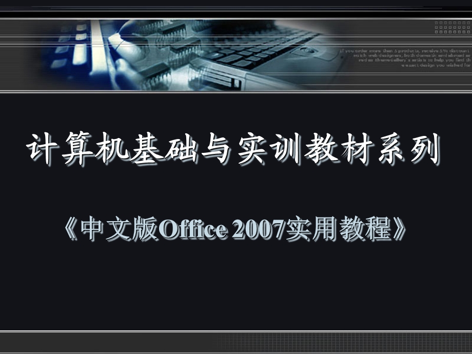 中文版Office实用教程第一章.ppt_第1页
