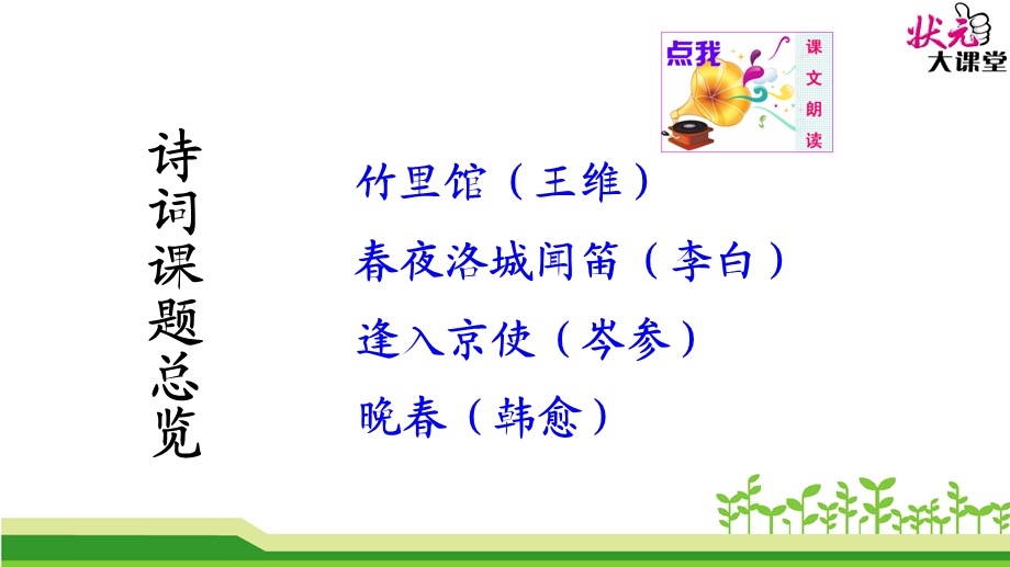 课外古诗词诵读(七下三单元后).ppt_第2页