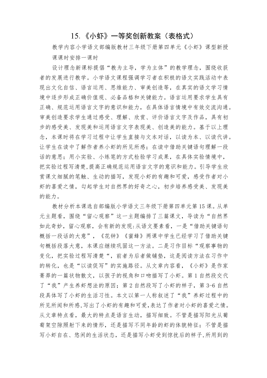 《小虾》一等奖创新教案（表格式）.docx_第1页