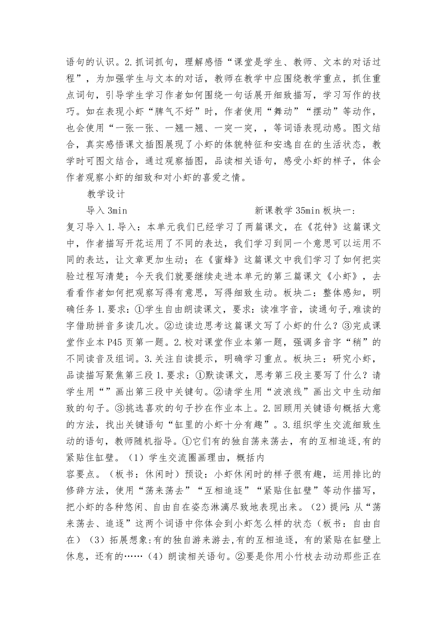 《小虾》一等奖创新教案（表格式）.docx_第3页