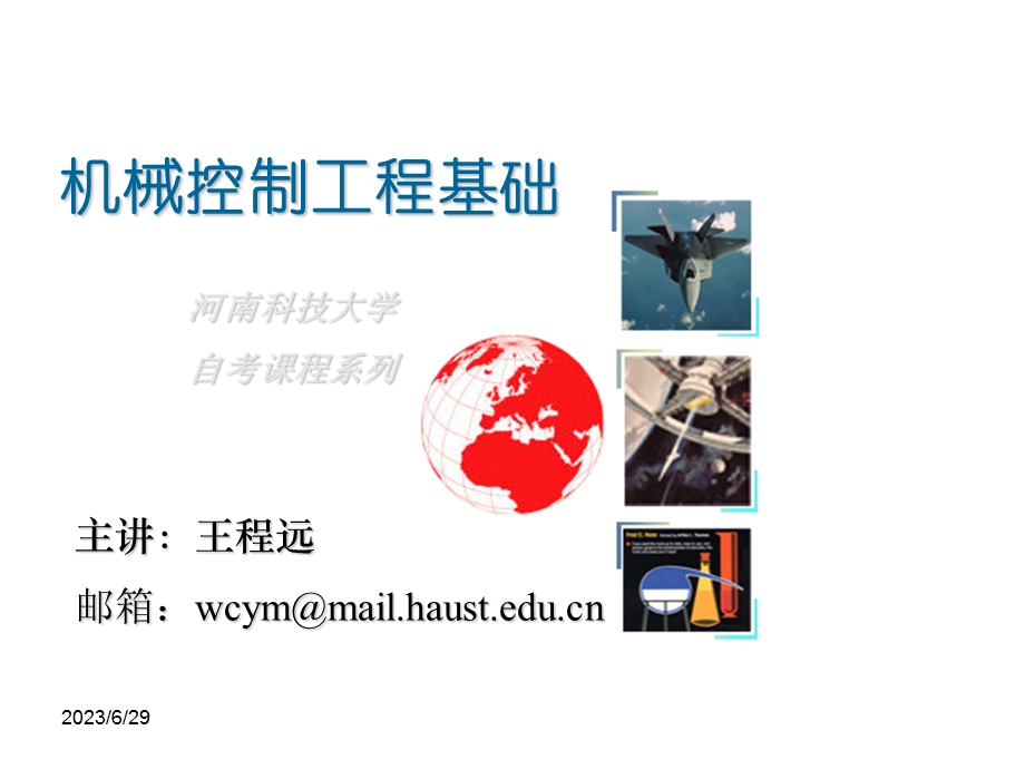 机械控制工程基础.ppt_第1页