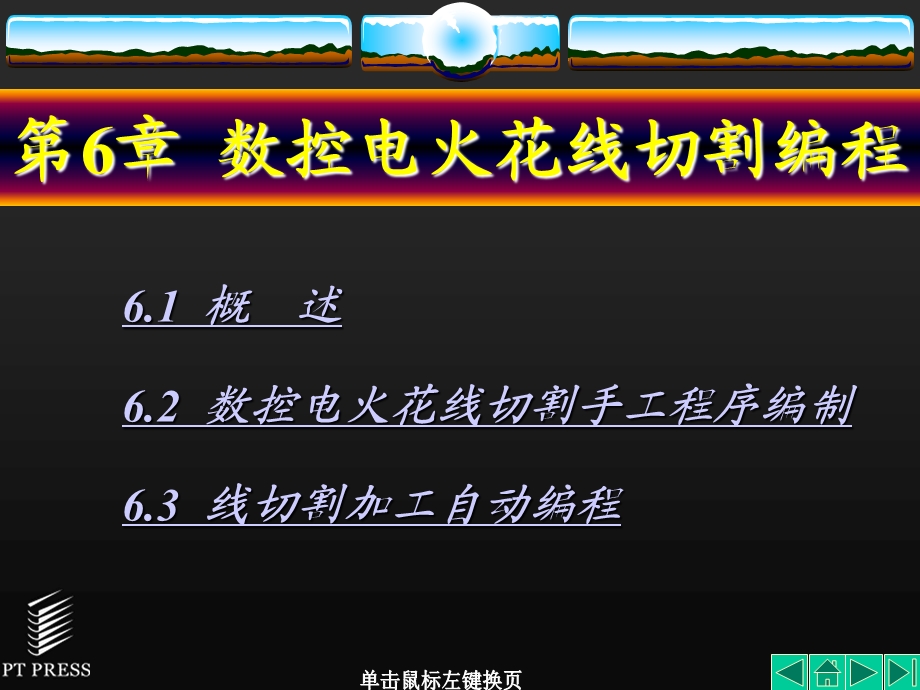 数控编程技术第06章.ppt_第1页