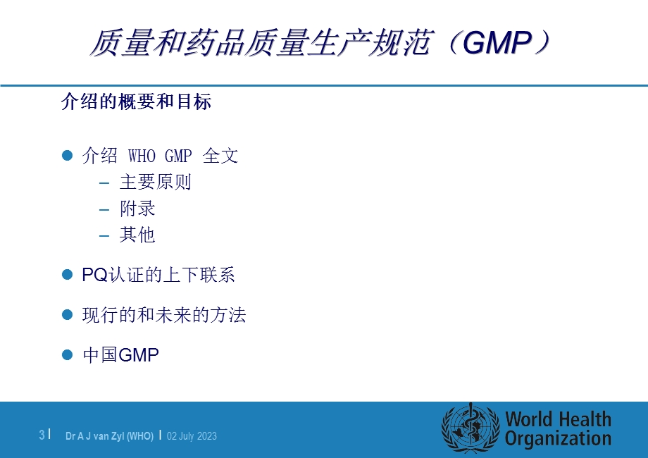 质量和药品质量生产规范(GM).ppt_第3页