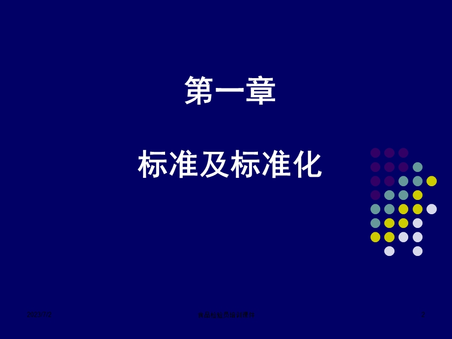 质量技术监督基础.ppt_第2页