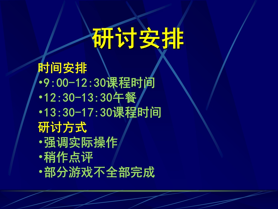 培训管理课堂游戏.ppt_第3页