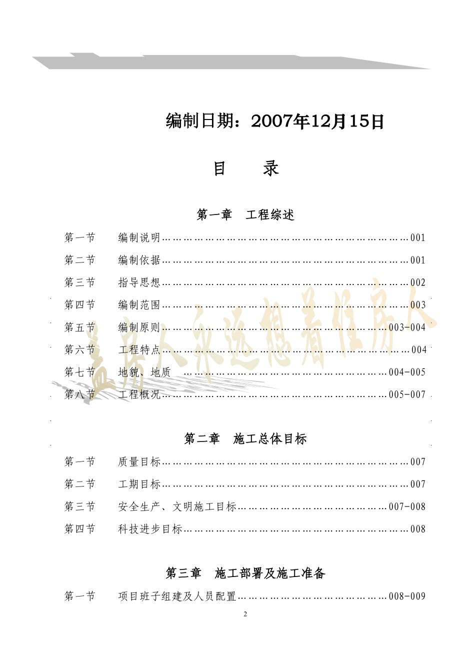 4102复地上城二期一标段中施工组织设计方案正文.doc_第2页