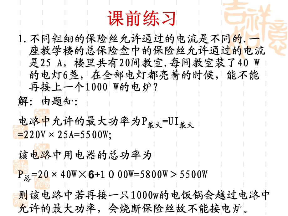 家庭电路一.ppt_第2页