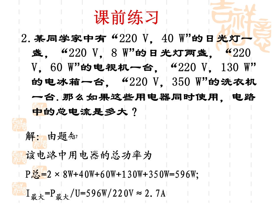 家庭电路一.ppt_第3页