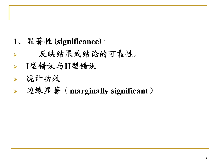 心理学研究方法-元分析.ppt_第3页