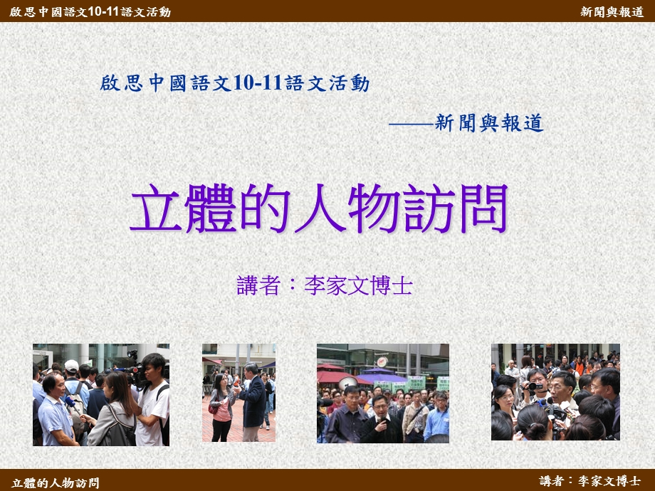 立体的人物访问.ppt_第1页