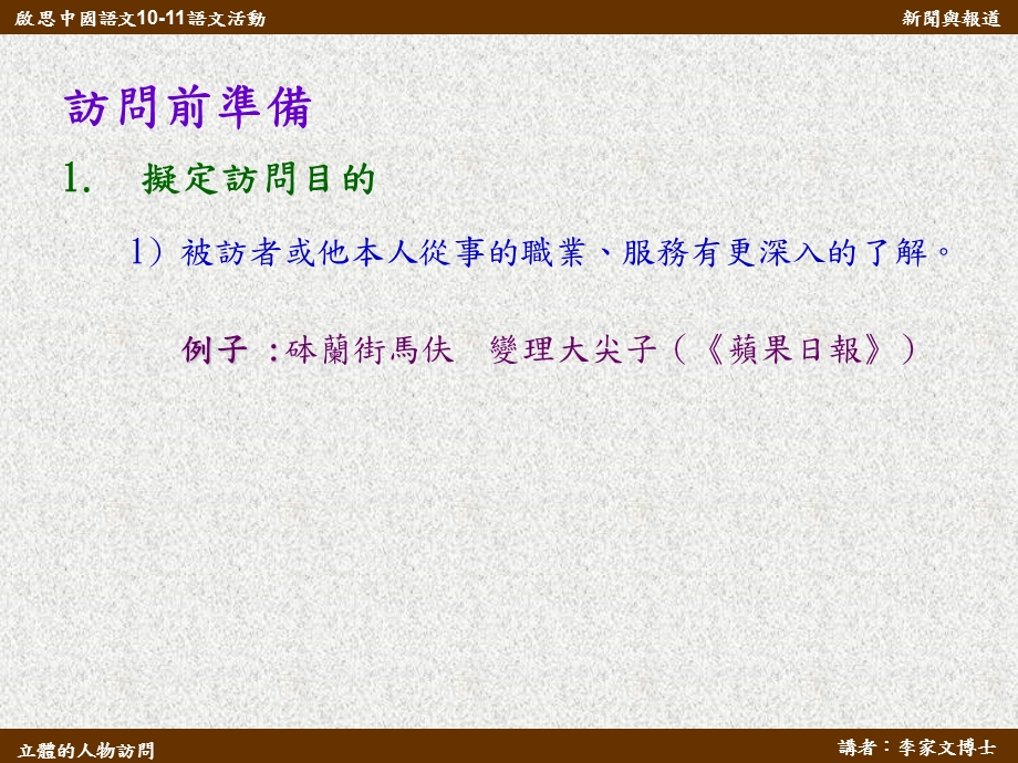 立体的人物访问.ppt_第3页