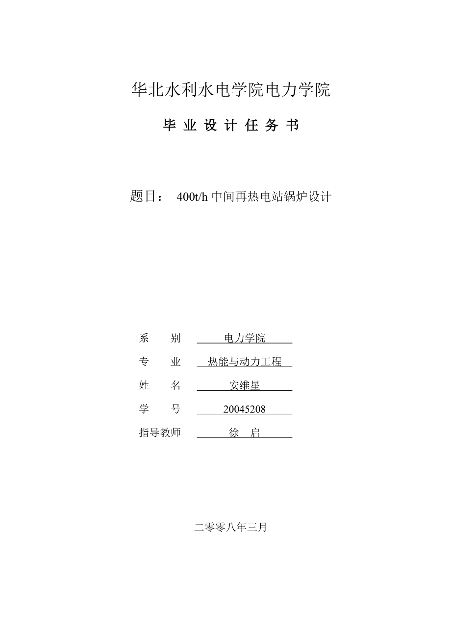 iz400th中间再热电站锅炉设计.doc_第1页