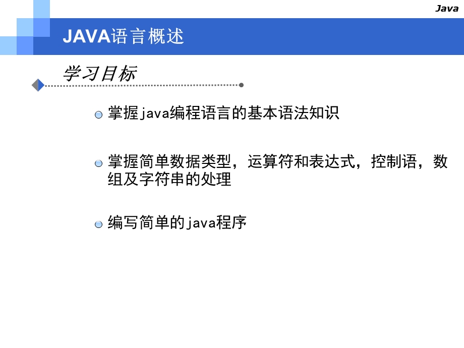 2java语言基础知识.ppt_第3页