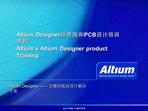 Altium.Designer原理图和PCB设计3.ppt