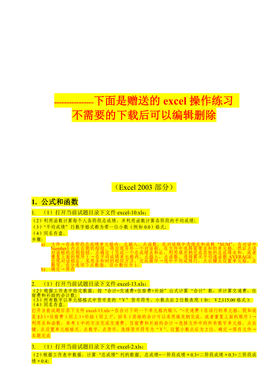 安全警示标志平面布置图.doc_第3页