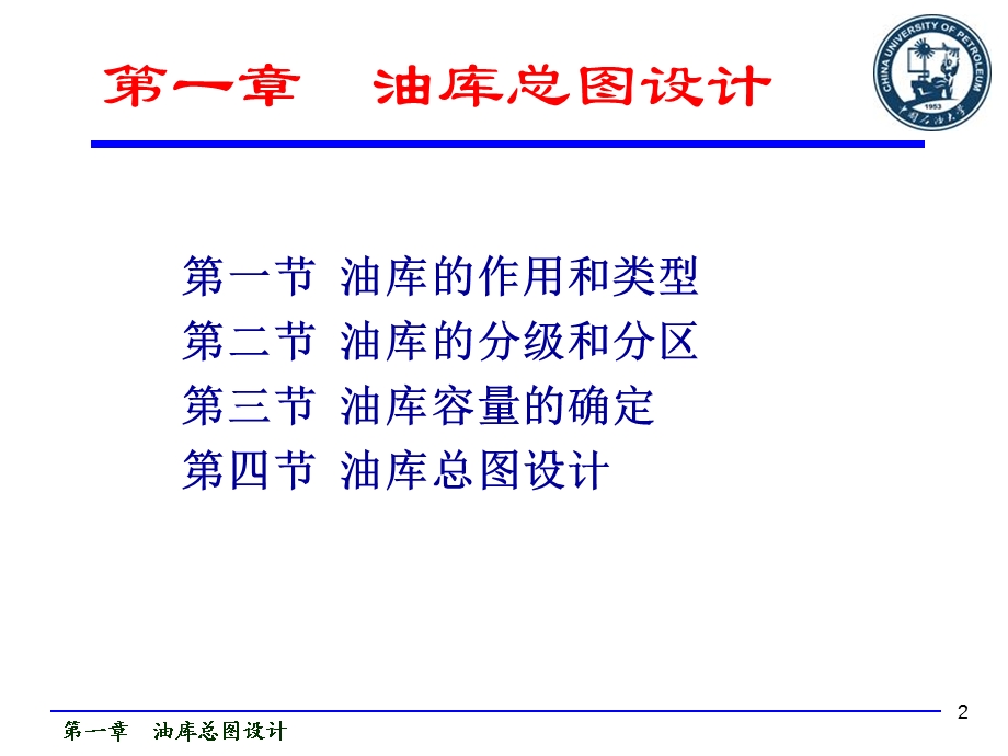 油库设计与管理.ppt_第2页