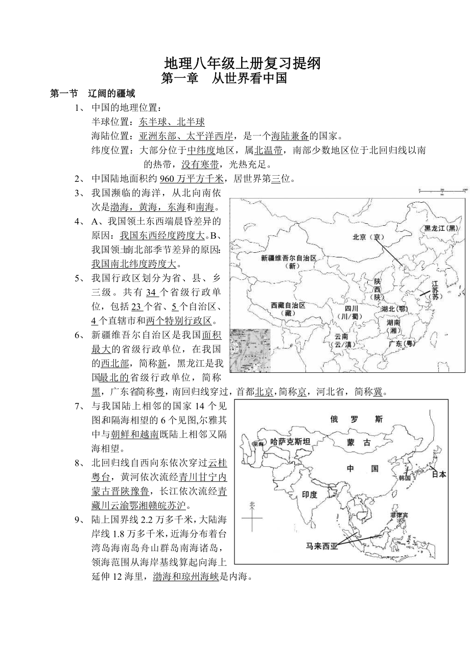 凉山州地理会考(包含凉山地理)总复习提纲(全).doc_第1页