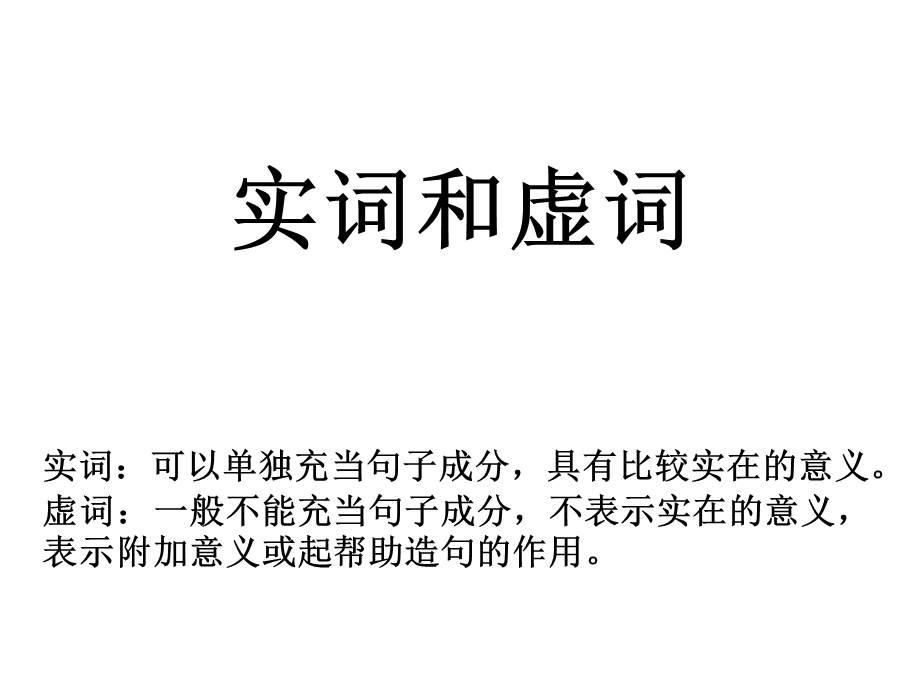 现代汉语语法尤.ppt_第2页