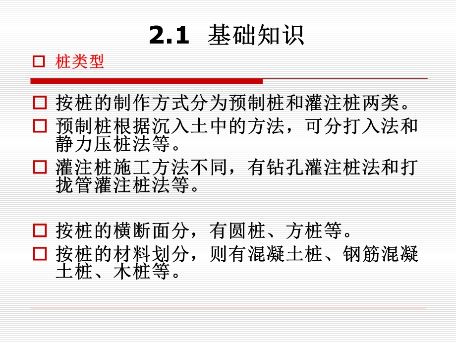 A2桩基础与地基基础工程.ppt_第2页