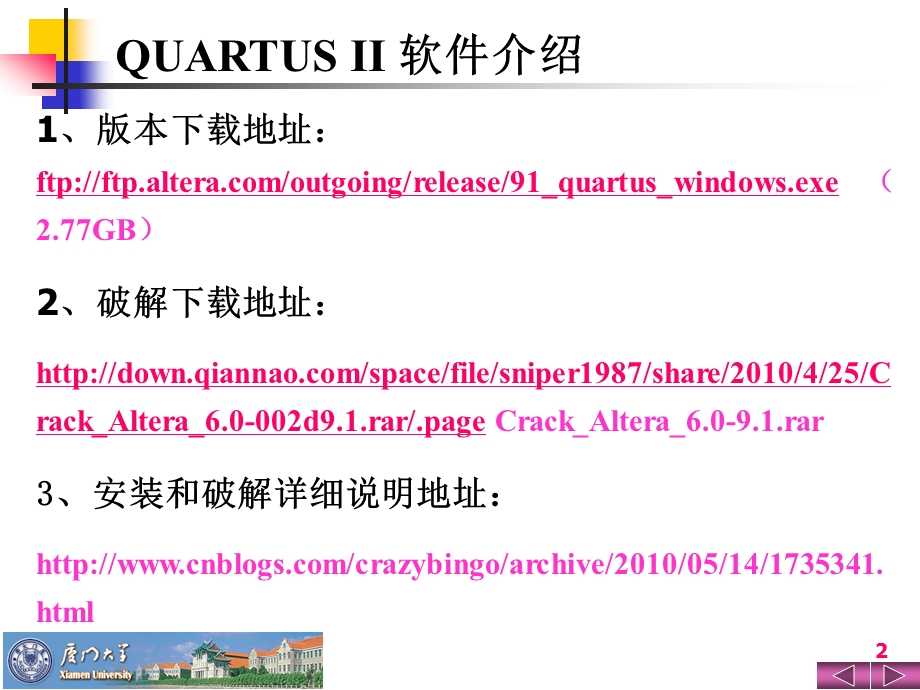 2QuartusII及其原理图设计.ppt_第2页