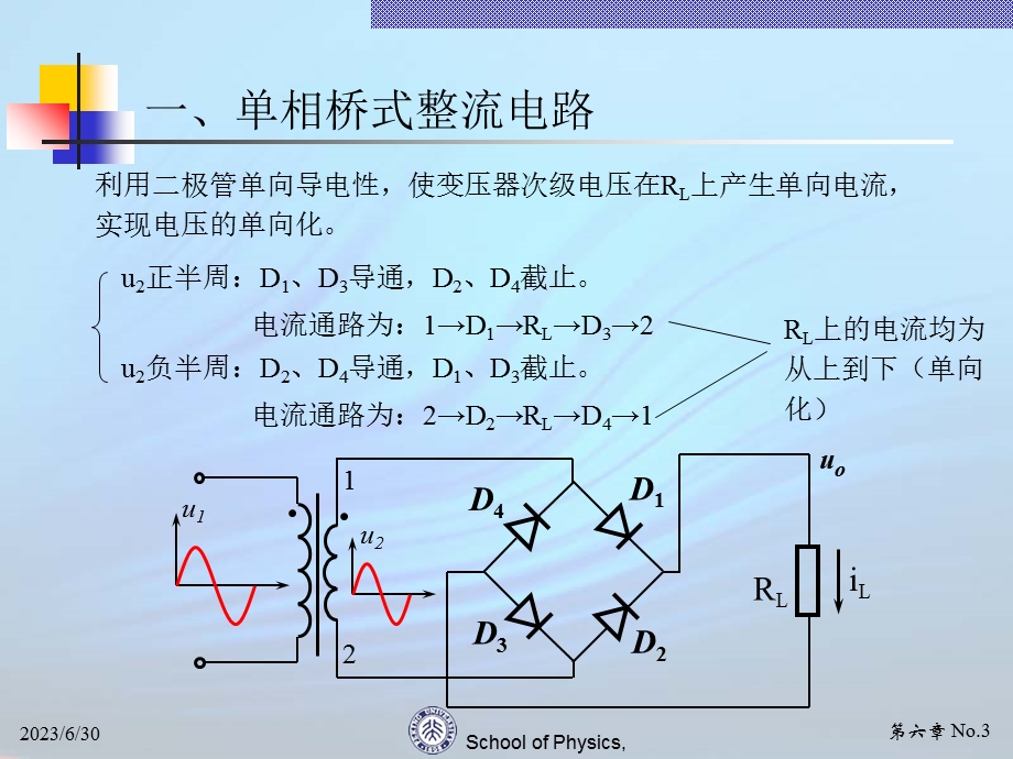 现代电子线路06直流稳压电源.ppt_第3页