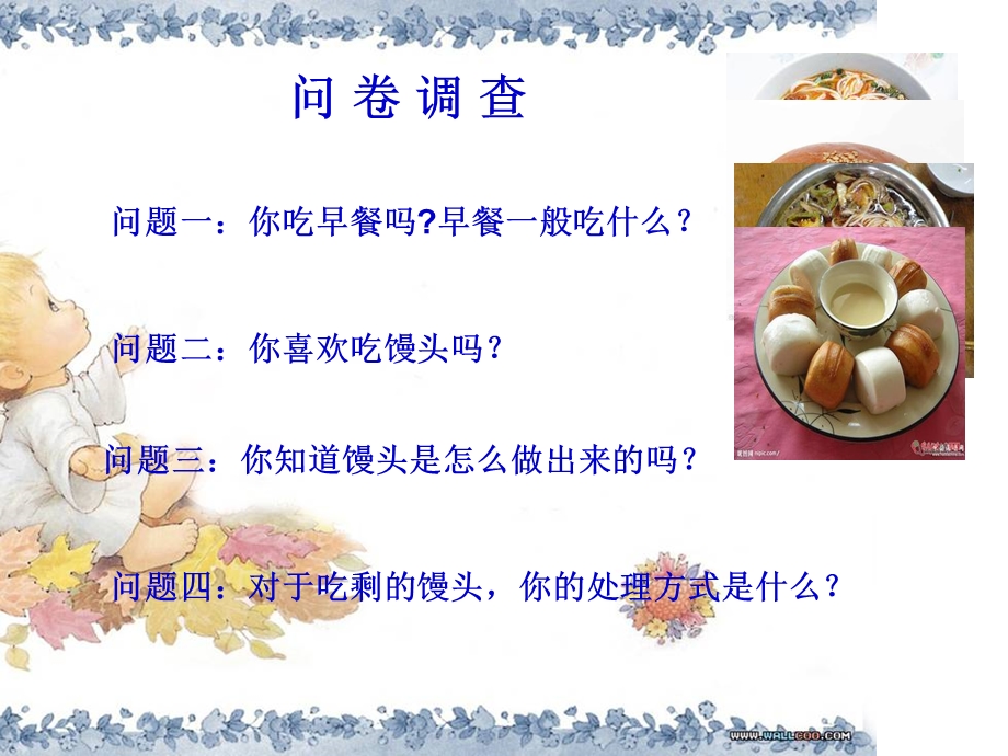 珍惜粮食文明用餐ppt.ppt_第2页