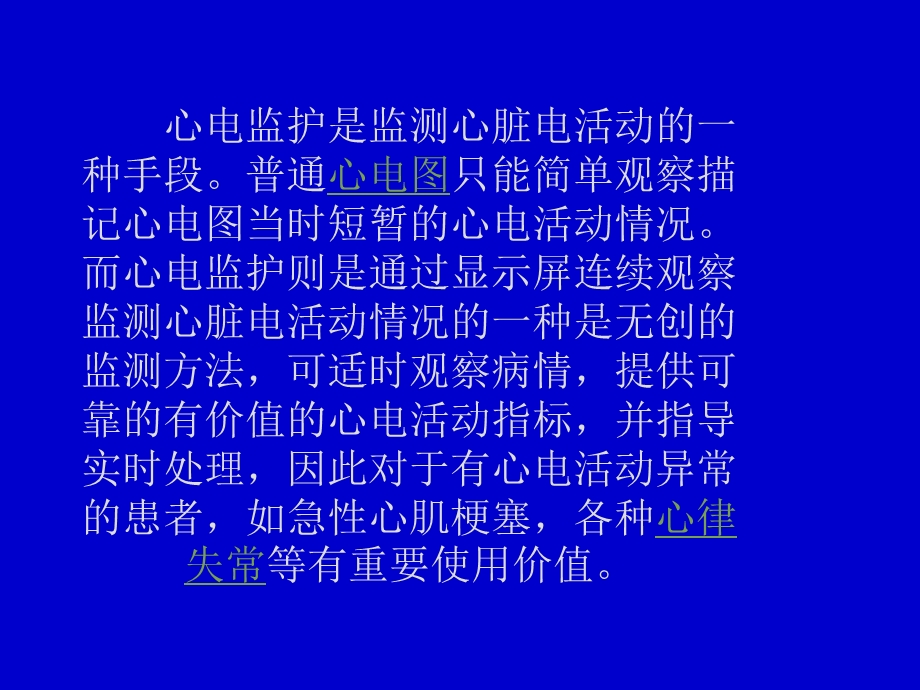 心电监护知识(护理部讲课).ppt_第3页