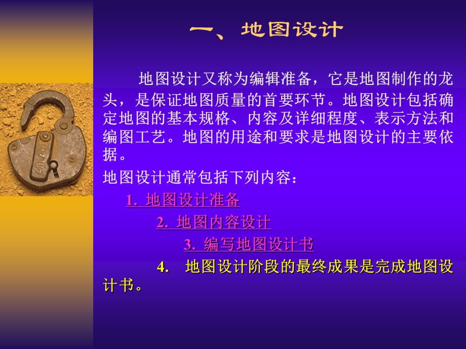 七章地图设计与制作.ppt_第3页