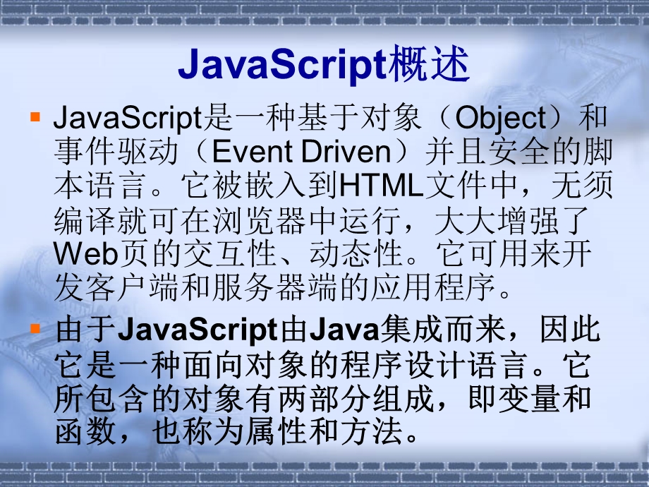 JavaScript课件0803.ppt_第3页