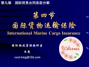 四节国际货物运输保险InternationalMarineCargoInsurance.PPT