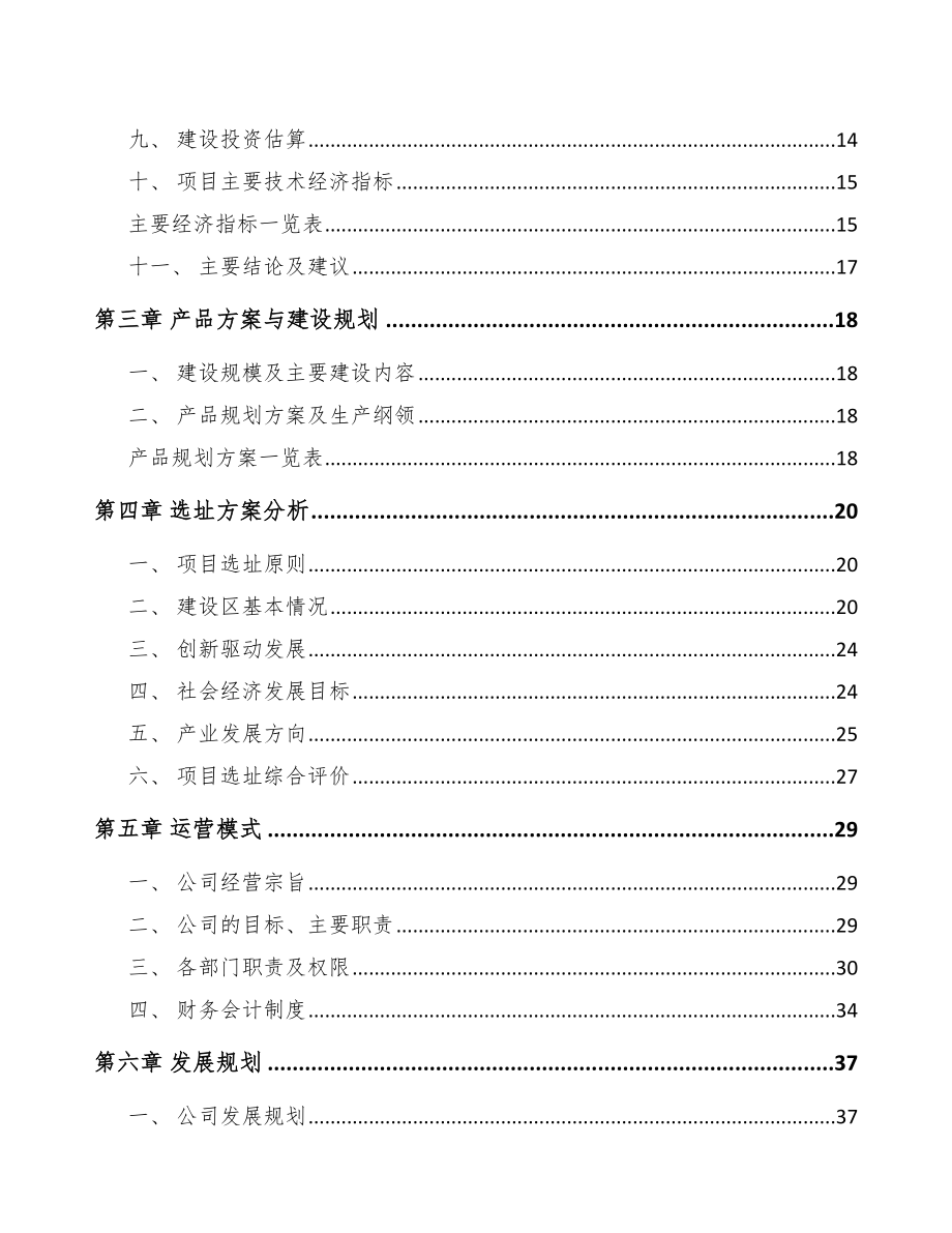 内江表面活性剂项目可行性研究报告.docx_第3页