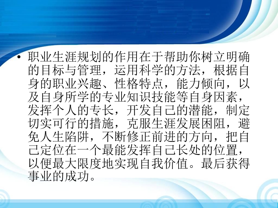 认识自我设计人生.ppt_第3页