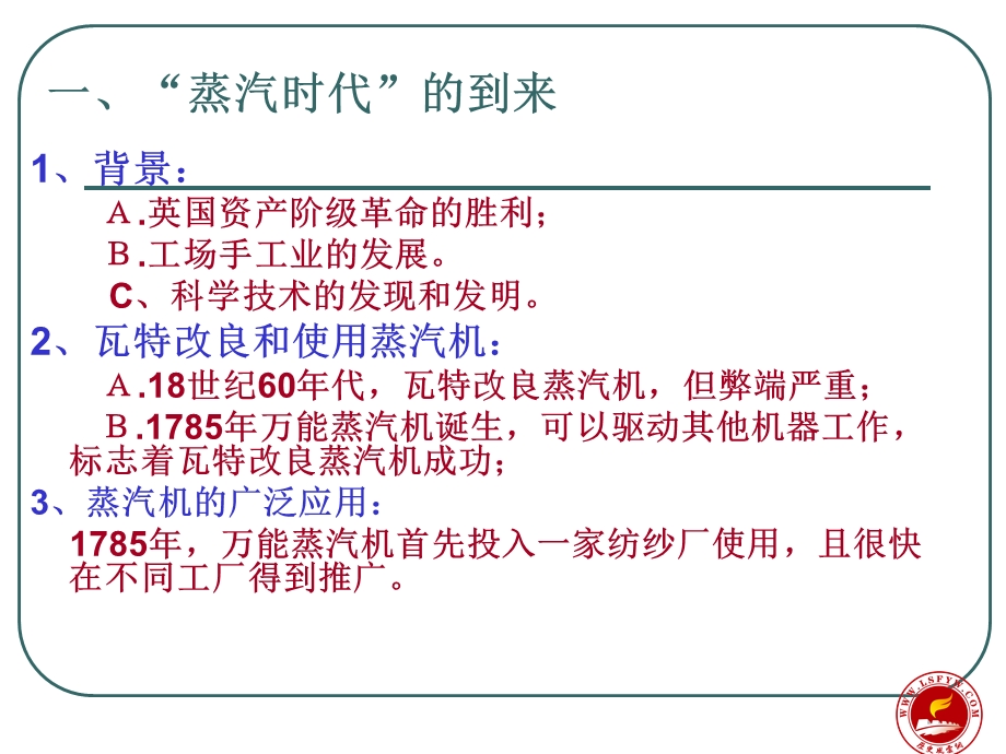 四单元近代以来世界科学历程.ppt_第3页