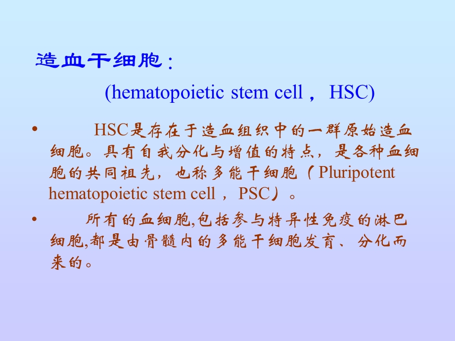 淋巴细胞库的发育.ppt_第2页