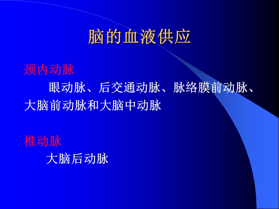 脑血管疾病的知识.ppt_第3页