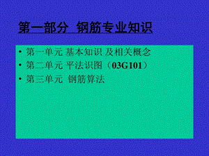 梁柱板钢筋平法标注图解101图集修建土木.ppt