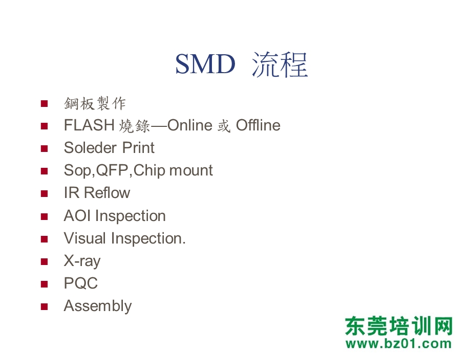 手机生产制作流程管理.ppt_第2页