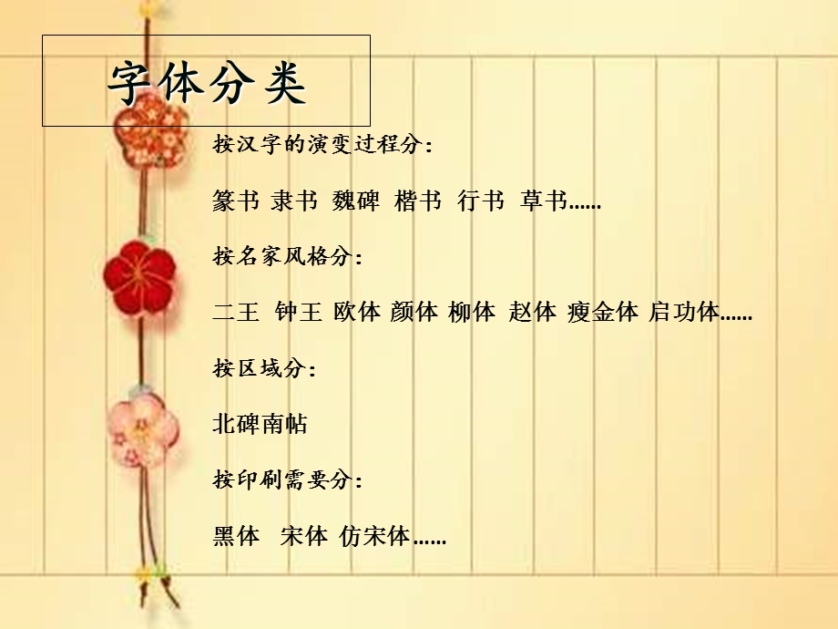 毛笔字楷书教学(初学).ppt_第3页