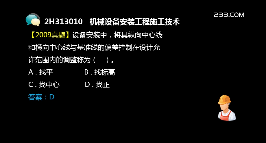 2013二级建造师机电冲刺班讲义(包过)第一章.ppt_第3页