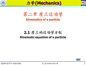 力学Mechanics.ppt