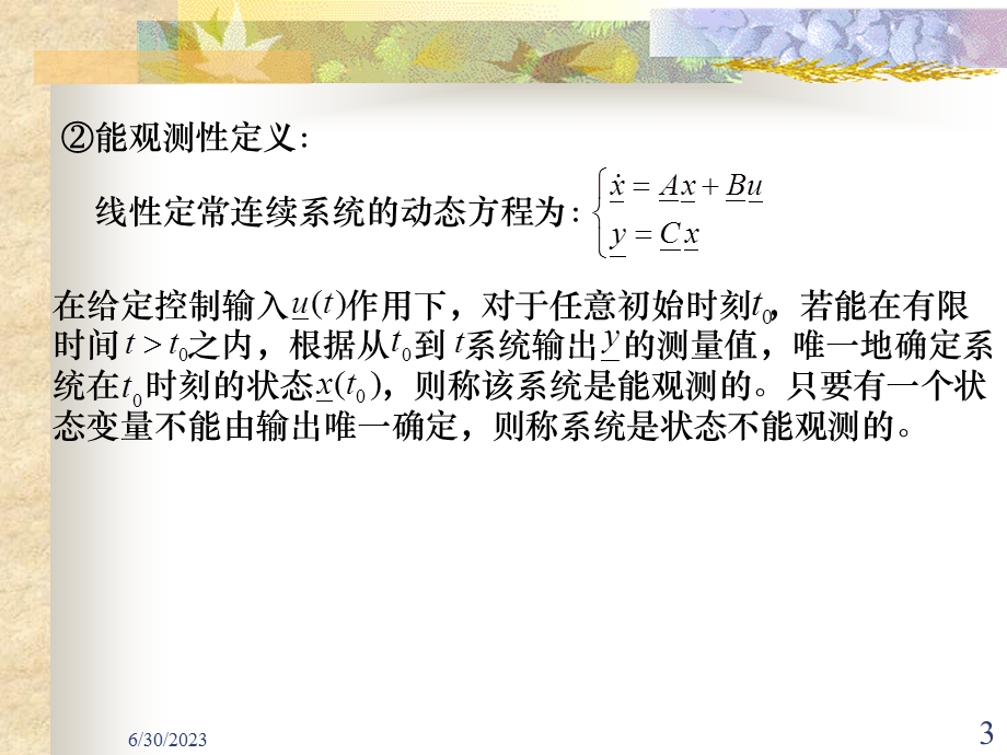 系统的能观测性.ppt_第3页