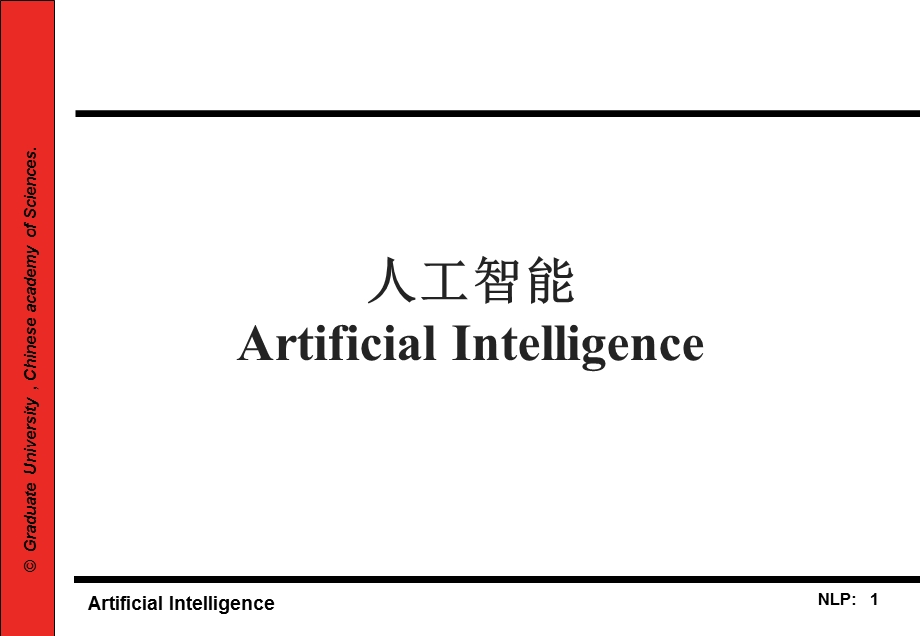 人工智能ArtificialIntelligence精品PPT课件.ppt_第1页