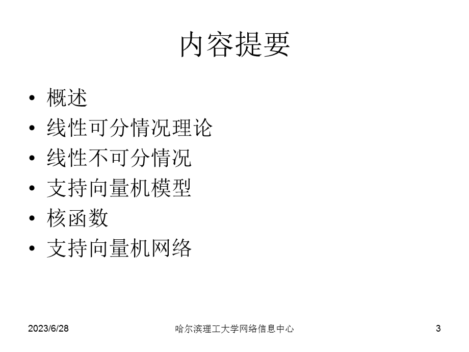 支持向量机引导.ppt_第3页