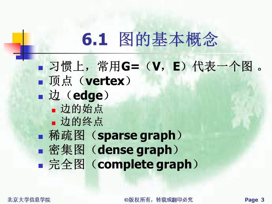 六章节图.ppt_第3页